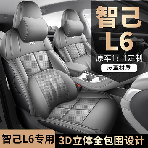 适用于智己lS6座椅套全包围四季智己l6专用座套内饰汽车坐垫改装