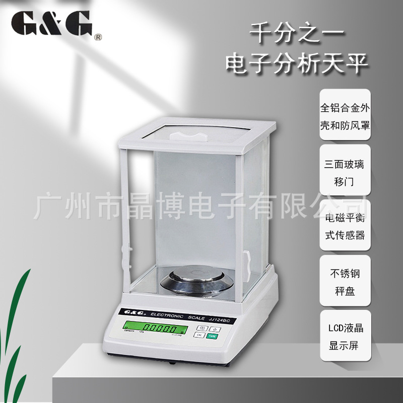 双杰JJ623BC千分位珠宝药品化学分析电子天平0.001g电子称1mg