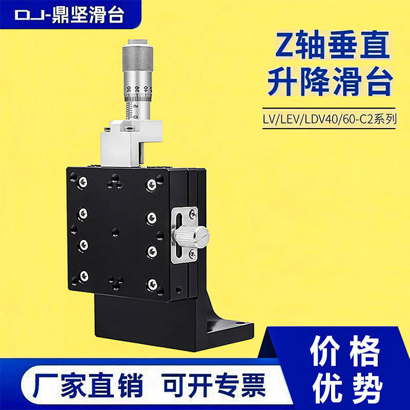xyz三轴垂直升降台位移滑台ldv40/60/90手动精密微调光学实验平台图片