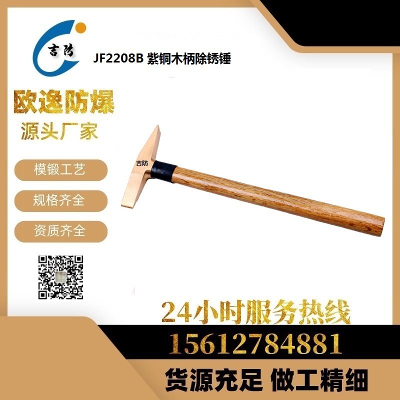 吉防JF22208B紫铜木柄除锈锤铜榔头锤敲渣锤焊工锤,电子元器件市场,电线扎带/束线带,淘宝优惠券,粉丝福利购,淘宝优惠卷