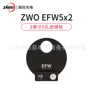 ZWO 7孔5孔EFW电动滤镜轮 支持2英寸带框50.4mm无框滤镜 振旺光电