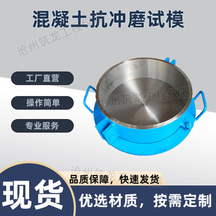300*100混凝土抗冲磨试模混凝土水冲试模异型试模磨光制作精良
