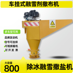 车挂式融雪撒布机 离心式汽油融雪撒布机 皮卡车载式融雪撒盐机