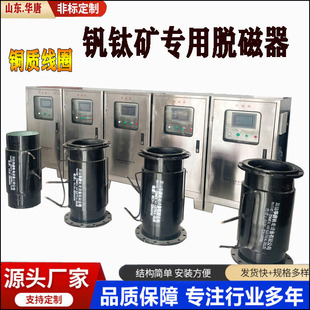 铁矿石脉冲式脱磁器消磁退磁器谐合波式退磁设备华唐