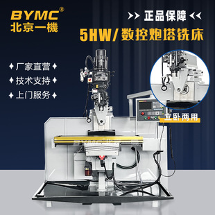 北一数控炮塔铣床5HW立卧铣床5H台湾钻铣削一体铣床厂家直销
