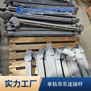 气动单轨吊车连接杆件连接梁牵引杆多规格厂家现货矿用杆件高强度