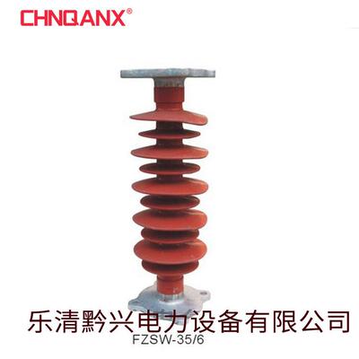 供应FZSW3-40.5/6FZSW3-35/6FZSW3-35/5复合棒形支柱绝缘子