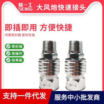 精一工大风炮快速接头气动快接头高压气动风炮1寸直通自锁快接头