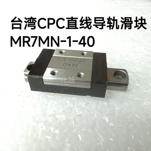 微型导轨CPC滑块MR7MN直线导轨滑块MR7MN-1-40原装正品