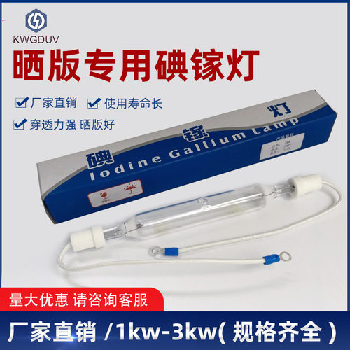 3kW/2kW/1kWUV固化晒版灯