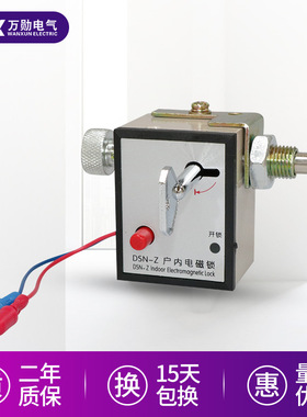 万勋生产 交直流通用成套柜门锁DSN-Z户内高压柜门电磁锁左开右开