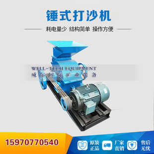 湿式锤式打砂机 尾矿破碎机 小型石场制砂机 煤炭粉碎机