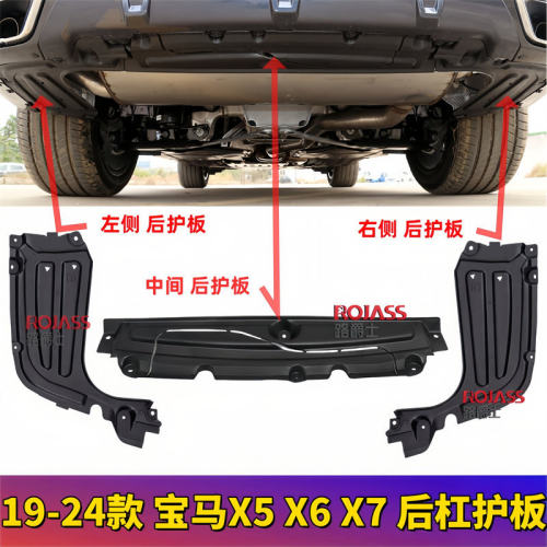 适配宝马X5后保险杠X6底板X7后唇G05盖板G06挡泥板G07底盘下护板