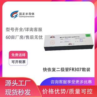 国正半导体 快恢复二极管FR307散装 厂家直销，品质家电元器件