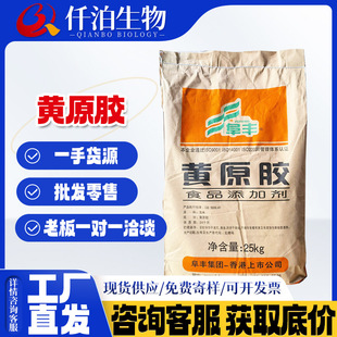 现货批发 黄原胶梅花阜丰食品级汉生胶增稠稳定剂黄原胶 质量保障