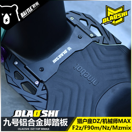 适配猎户座MMAX110/F90m加宽脚踏