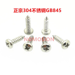 304不锈钢GB845圆头盘头十字自攻螺丝钉木螺丝M2.2ST2.5ST2.9