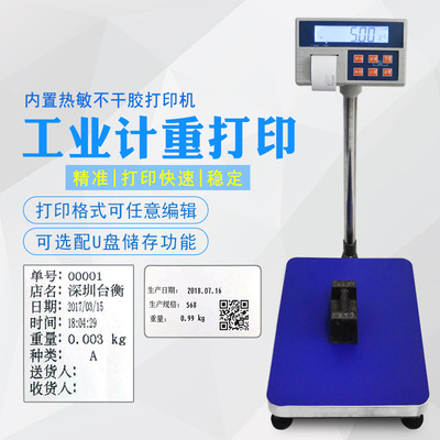 英文版 电子秤    带英磅单位打印秤  110V 电压打印标签秤
