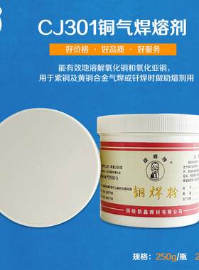 新鑫焊材厂家直售250g小瓶装CJ301铜焊粉助焊剂