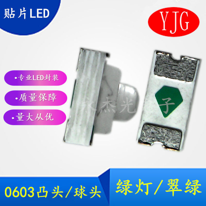 led发光管0603贴片凸头绿灯 0603球头灯珠绿光 0603凸头绿色 翠绿,电子元器件市场,电线扎带/束线带,淘宝优惠券,粉丝福利购,淘宝优惠卷