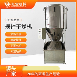 一桶料成本需20元 厂家塑料干燥拌料机 不锈钢塑料干燥拌料机