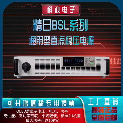 精日BSL系列2000V-400A-10KW可选 高功率密度通用型直流稳压电源