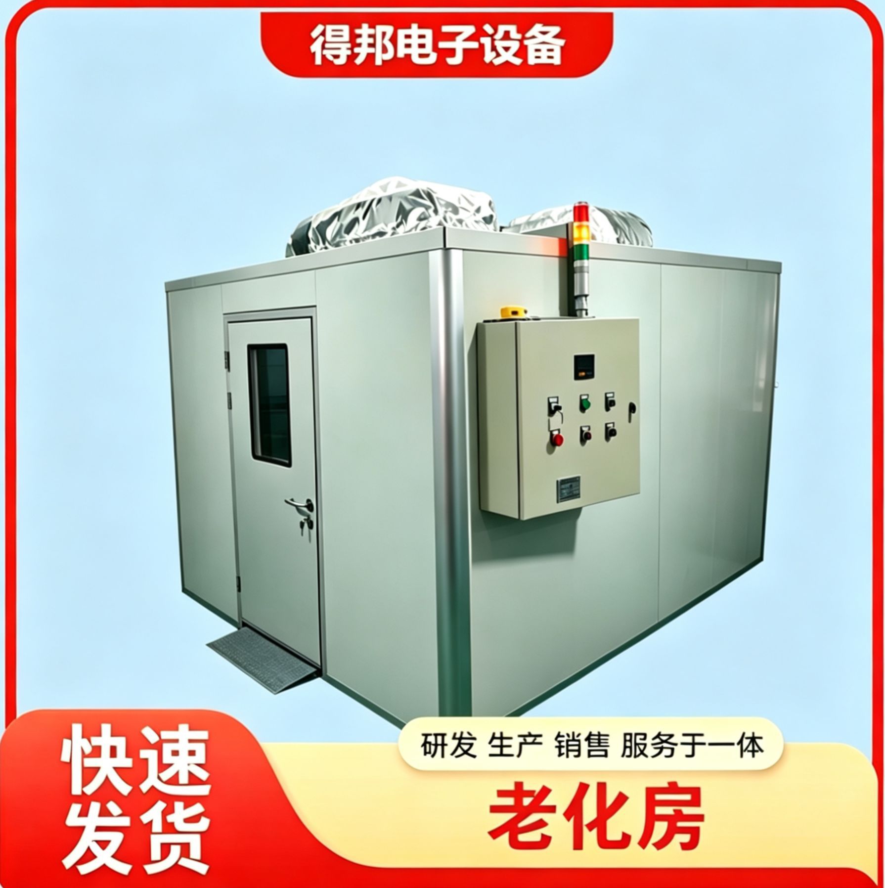 实验高老化房步入式恒温恒湿房大型高低温试验箱烘烤干燥环境仓图片