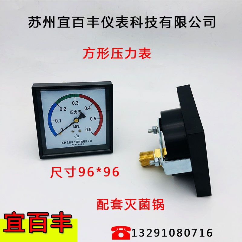 苏州宜百丰方形压力真空表-0.1-0.5 0.6 -0.1-0.9 灭菌锅替代庆丰图片