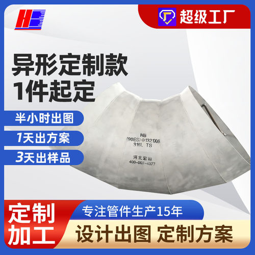 316L焊接弯头大口径不锈钢冲压对焊弯头定制304不锈钢钢板弯头