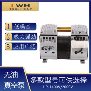 真空泵静音无油泵1400V小型泵 旋片式 供应HP系列无油式 真空泵