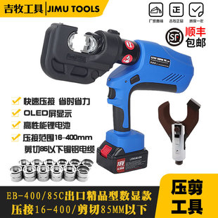 压线剪切二合一 85C数显压接多功能充电式 手持电动液压钳EB 400