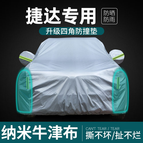 大众捷达VS5 VA3 VS7专用汽车衣车罩防晒防雨隔热遮阳套通用全罩