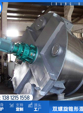 昶衡机械_厂家直销 双螺旋锥形混合机 混合均匀产量高 食品机械