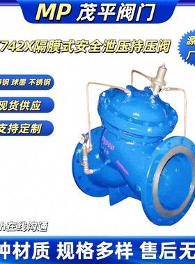AX742X-16C铸钢DN300隔膜式安全泄压持压阀