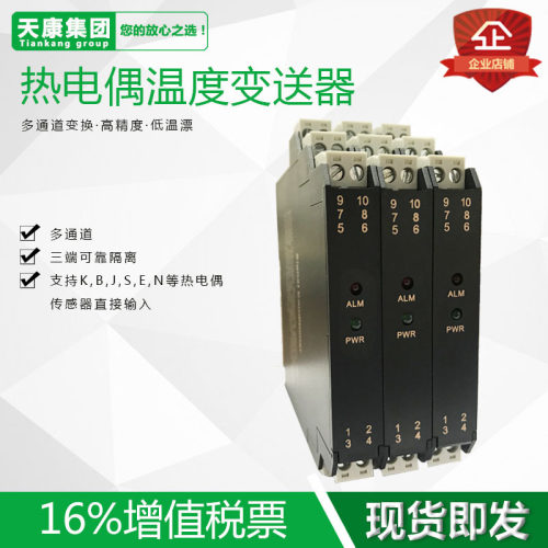 热电偶热电阻隔离变送器K-1300℃