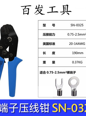 百发工具 7.5″棘轮式端子压线钳绝缘裸端子压接钳冷压钳 SN-0325
