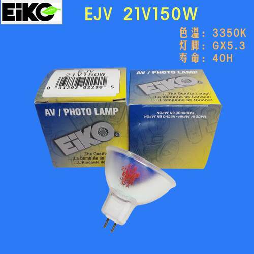 原装EIKO卤素灯杯EJV 21V150W GX5.3 MR16 AOI设备检测光源显微镜