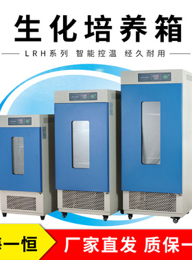 上海一恒 LRH-250F 生化培养箱（无氟制冷）