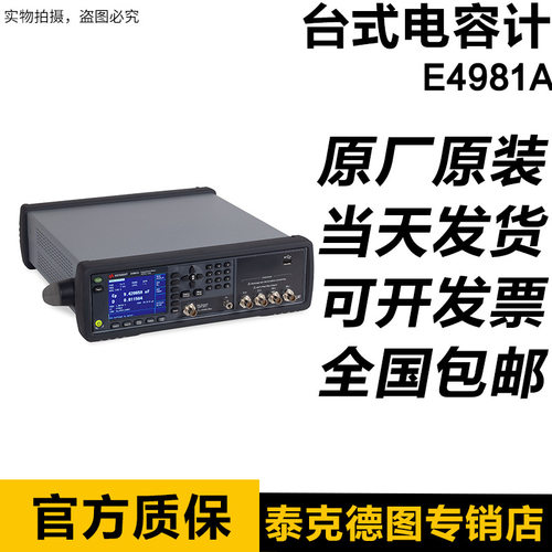 是德科技HEYSIGHT台式电容计数字电桥E4981A E4981A-001电容计