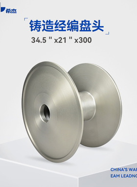 希杰铝盘头34.5英寸，34.5