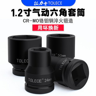 拓力士风炮套筒 气动6角套头32mm重型套筒头子 1.2寸加强外六角头