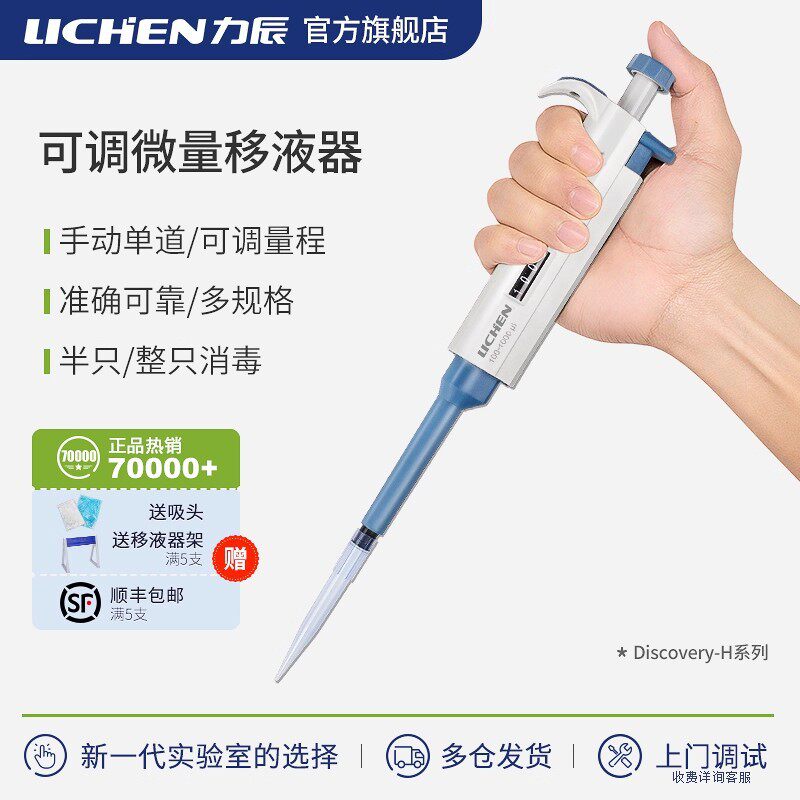 力辰移液枪微量移液器取样器手动加液枪单道多道枪头实验室送吸头图片