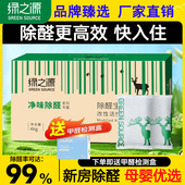绿之源除醛宝装 修除醛吸异味神器家车两用室内活性炭汽车用竹炭包