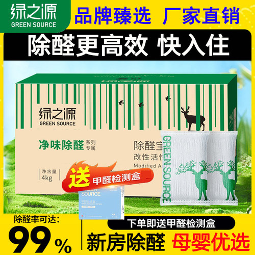 椰壳活性炭新房除甲醛绿之源炭包