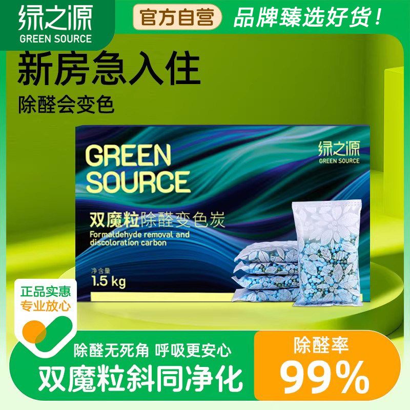 绿之源变色除甲醛活性炭包旗舰店