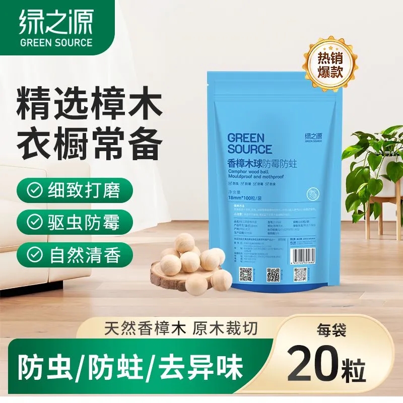 樟木球防霉防蛀驱虫防霉室内衣柜