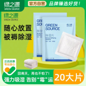绿之源除湿片家用防潮吸湿除湿袋回南天衣物衣柜室内吸除湿干燥剂