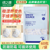 绿之源除湿变色干燥剂防潮防霉衣柜子吸湿袋保健药品硅胶脱氧剂片
