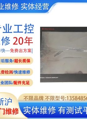 触摸屏NT31C-ST143B-EV3 故障维修 免费检测 有测试平台