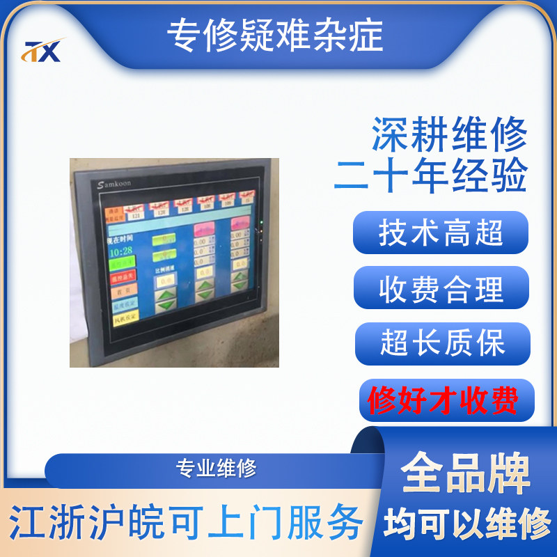 触摸屏维修XM717SUT13触摸失灵 黑白屏 无显示专业维修免费检测
